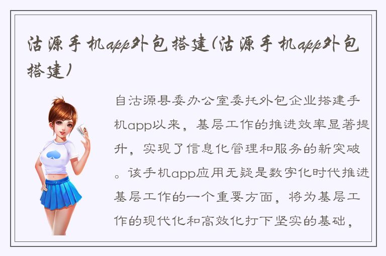 沽源手机app外包搭建(沽源手机app外包搭建)