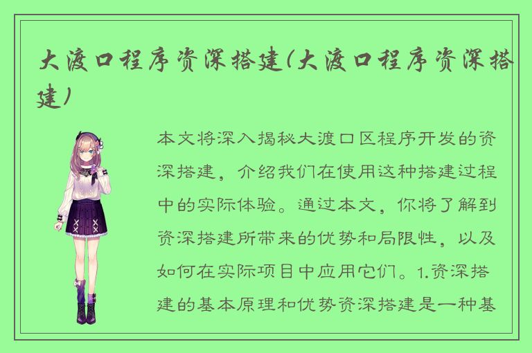 大渡口程序资深搭建(大渡口程序资深搭建)