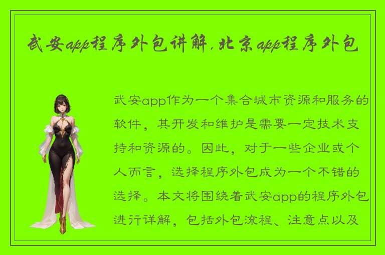 武安app程序外包讲解,北京app程序外包