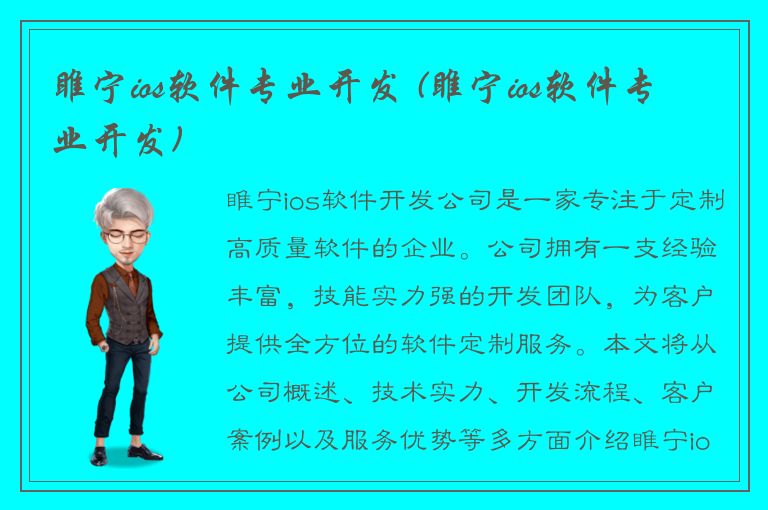 睢宁ios软件专业开发 (睢宁ios软件专业开发)