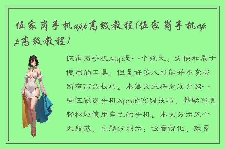 伍家岗手机app高级教程(伍家岗手机app高级教程)