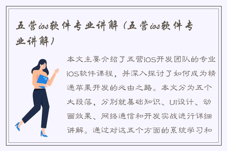 五营ios软件专业讲解 (五营ios软件专业讲解)