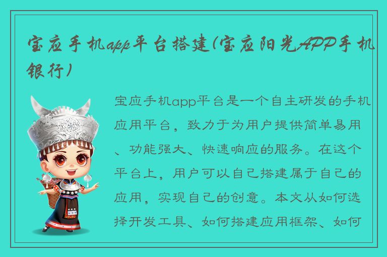 宝应手机app平台搭建(宝应阳光APP手机银行)