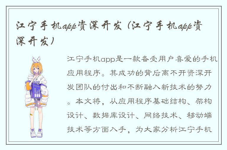 江宁手机app资深开发 (江宁手机app资深开发)