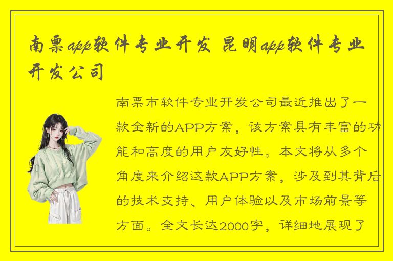 南票app软件专业开发 昆明app软件专业开发公司