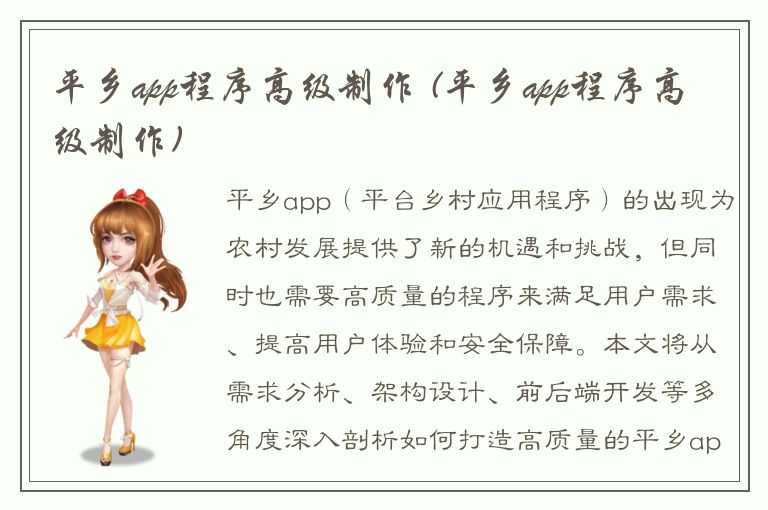 平乡app程序高级制作 (平乡app程序高级制作)