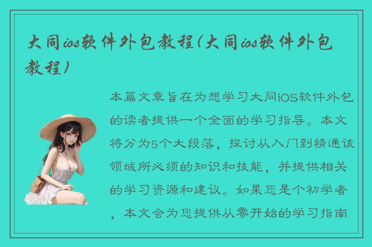 大同ios软件外包教程(大同ios软件外包教程)