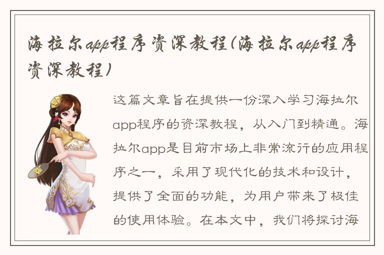 海拉尔app程序资深教程(海拉尔app程序资深教程)