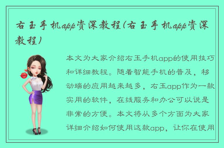 右玉手机app资深教程(右玉手机app资深教程)