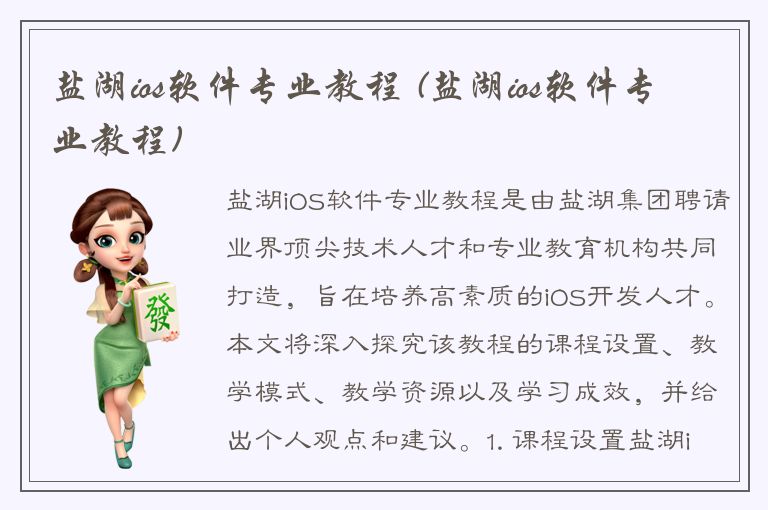 盐湖ios软件专业教程 (盐湖ios软件专业教程)