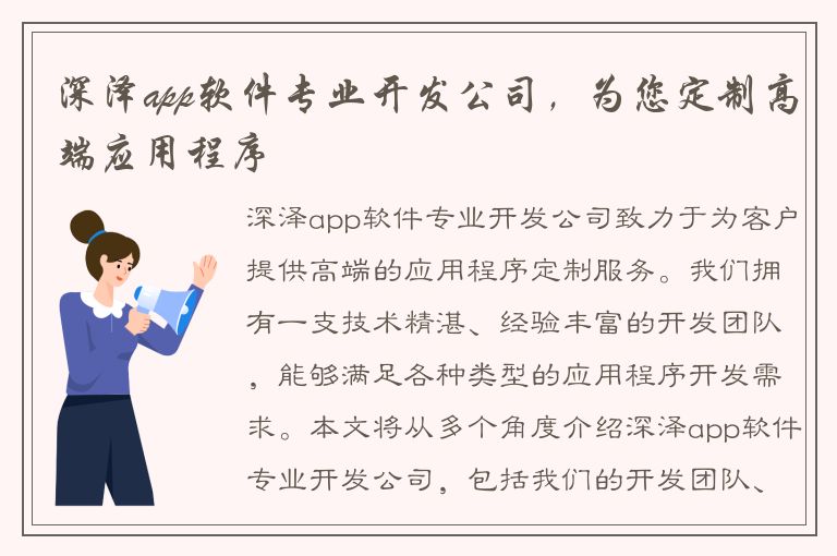 深泽app软件专业开发公司，为您定制高端应用程序