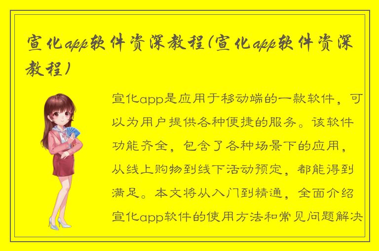 宣化app软件资深教程(宣化app软件资深教程)