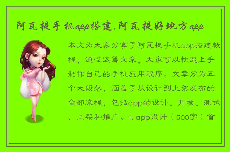 阿瓦提手机app搭建,阿瓦提好地方app