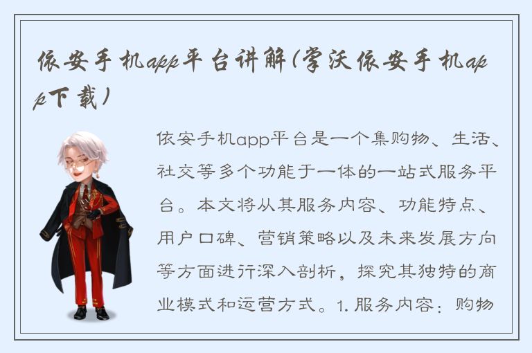 依安手机app平台讲解(掌沃依安手机app下载)