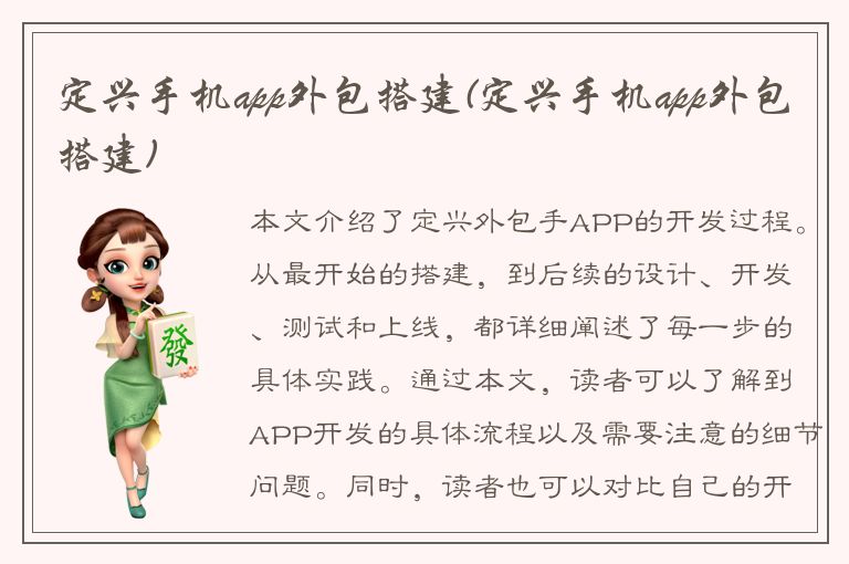 定兴手机app外包搭建(定兴手机app外包搭建)