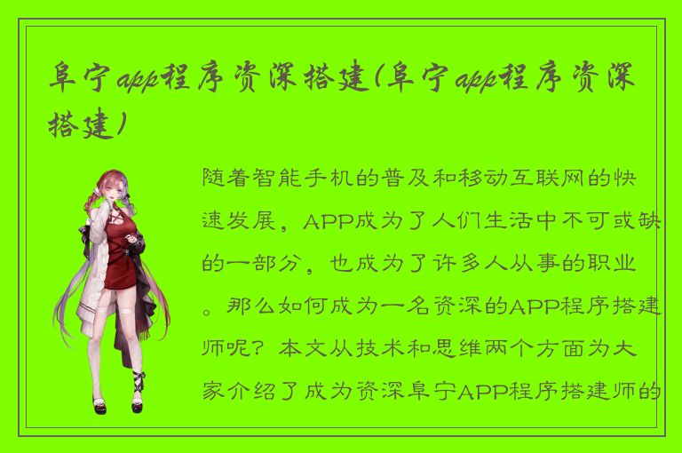 阜宁app程序资深搭建(阜宁app程序资深搭建)