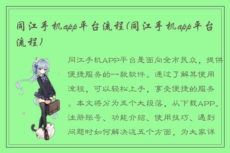 同江手机app平台流程(同江手机app平台流程)