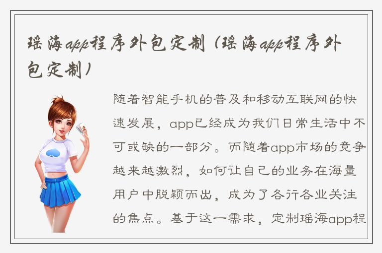 瑶海app程序外包定制 (瑶海app程序外包定制)