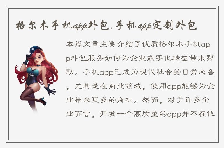 格尔木手机app外包,手机app定制外包