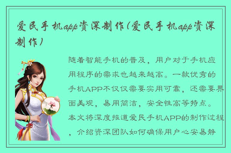 爱民手机app资深制作(爱民手机app资深制作)