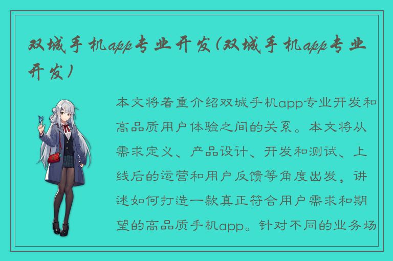 双城手机app专业开发(双城手机app专业开发)