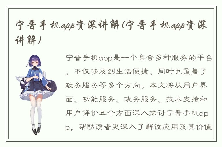 宁晋手机app资深讲解(宁晋手机app资深讲解)