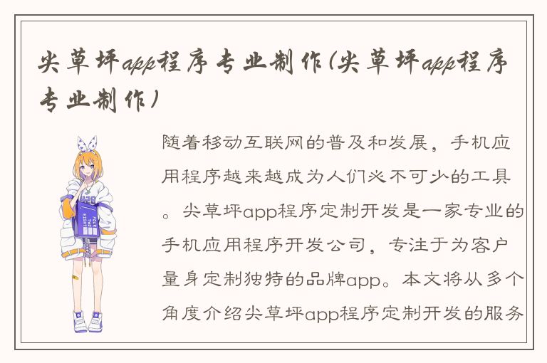 尖草坪app程序专业制作(尖草坪app程序专业制作)