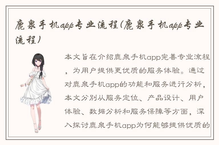 鹿泉手机app专业流程(鹿泉手机app专业流程)