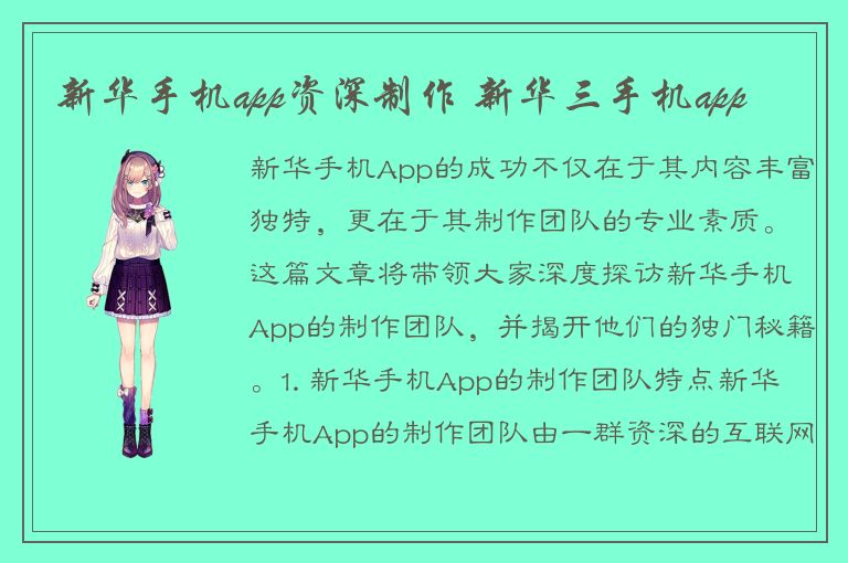 新华手机app资深制作 新华三手机app