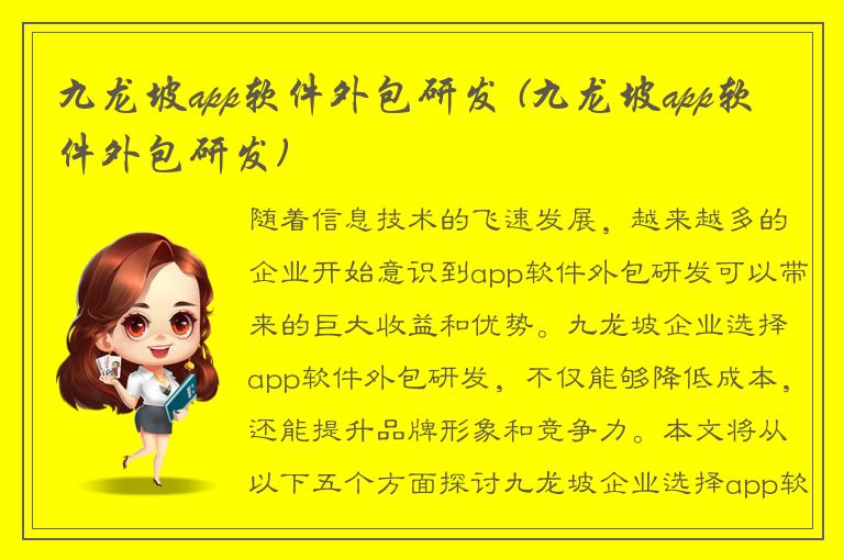 九龙坡app软件外包研发 (九龙坡app软件外包研发)