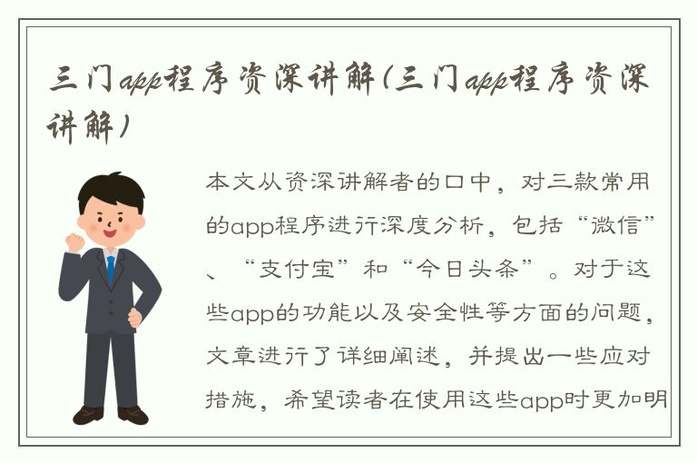 三门app程序资深讲解(三门app程序资深讲解)