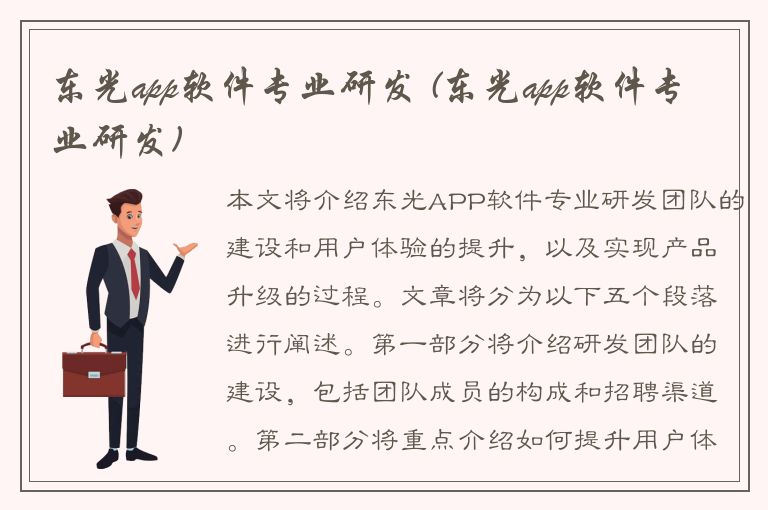 东光app软件专业研发 (东光app软件专业研发)