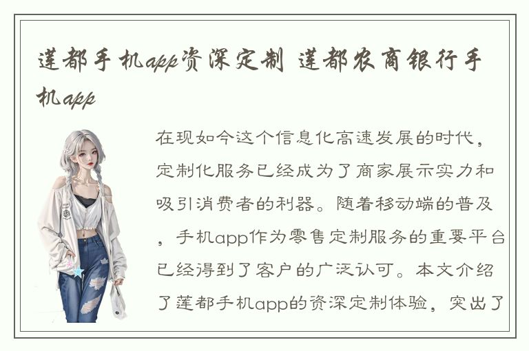 莲都手机app资深定制 莲都农商银行手机app