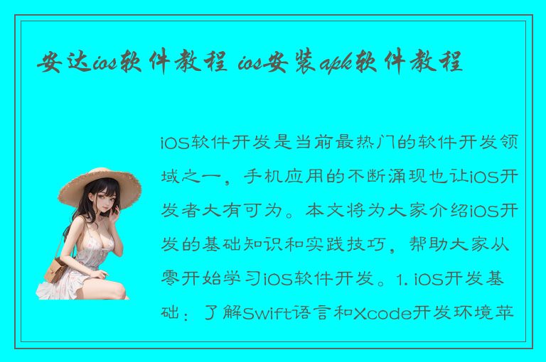 安达ios软件教程 ios安装apk软件教程