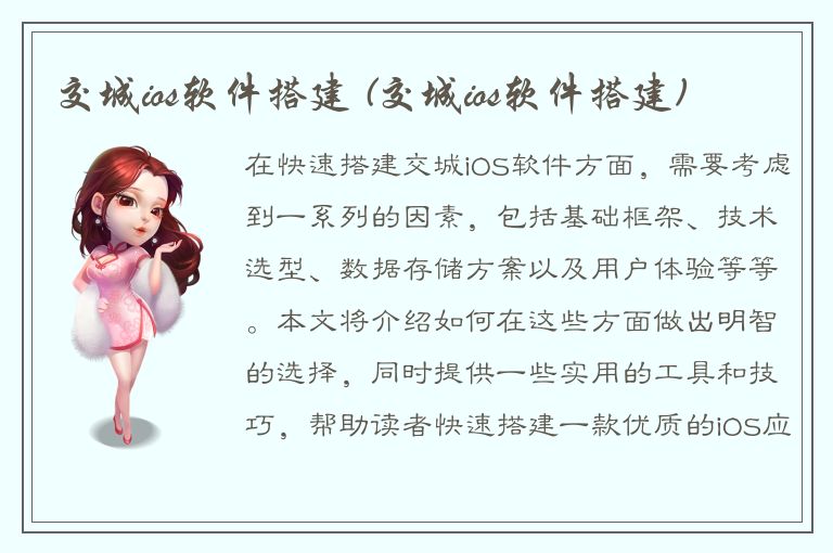 交城ios软件搭建 (交城ios软件搭建)