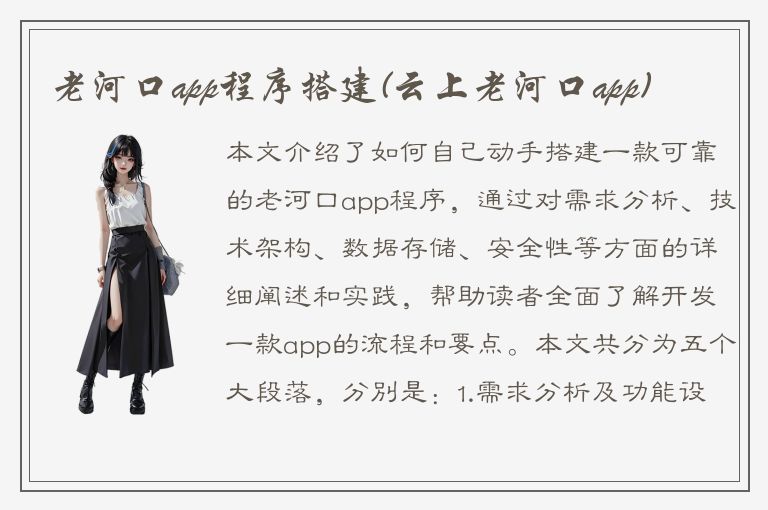 老河口app程序搭建(云上老河口app)