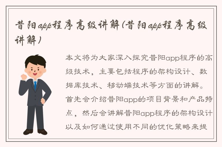 昔阳app程序高级讲解(昔阳app程序高级讲解)