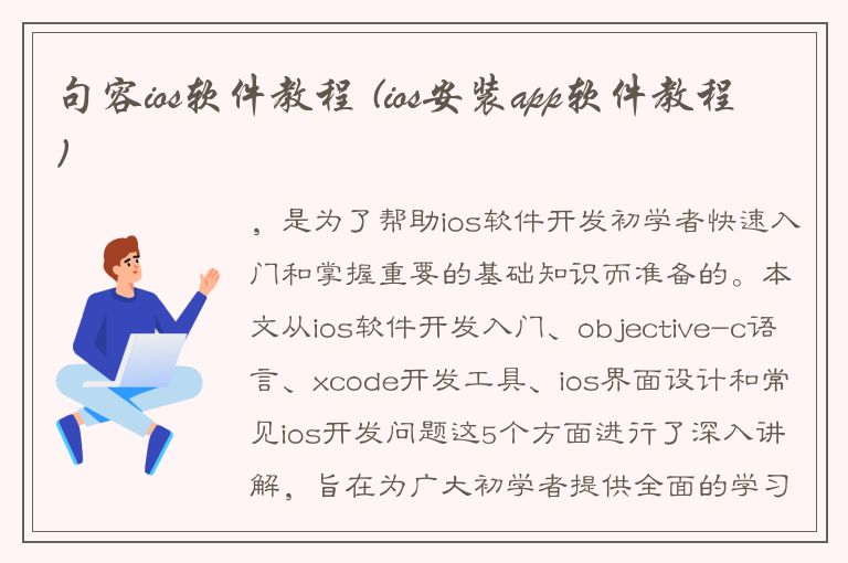 句容ios软件教程 (ios安装app软件教程)