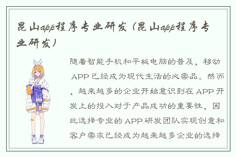 昆山app程序专业研发 (昆山app程序专业研发)