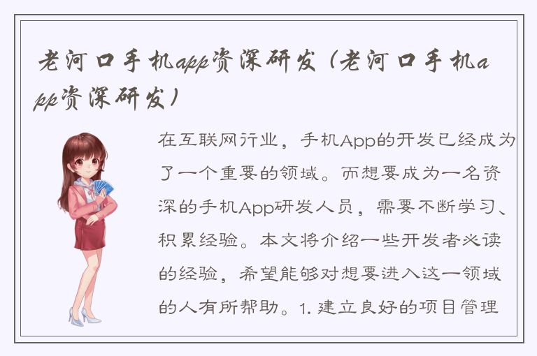 老河口手机app资深研发 (老河口手机app资深研发)