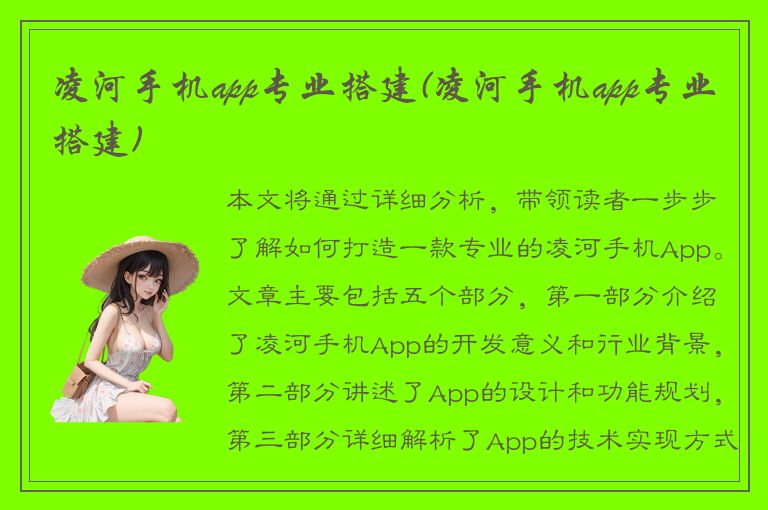 凌河手机app专业搭建(凌河手机app专业搭建)