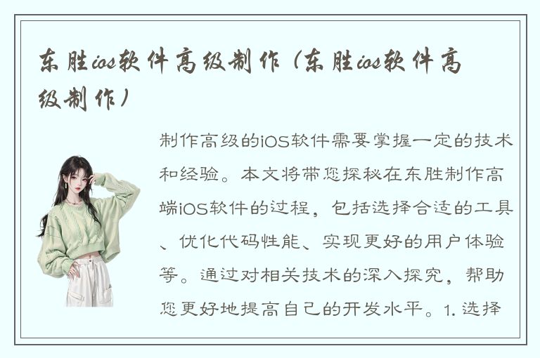 东胜ios软件高级制作 (东胜ios软件高级制作)