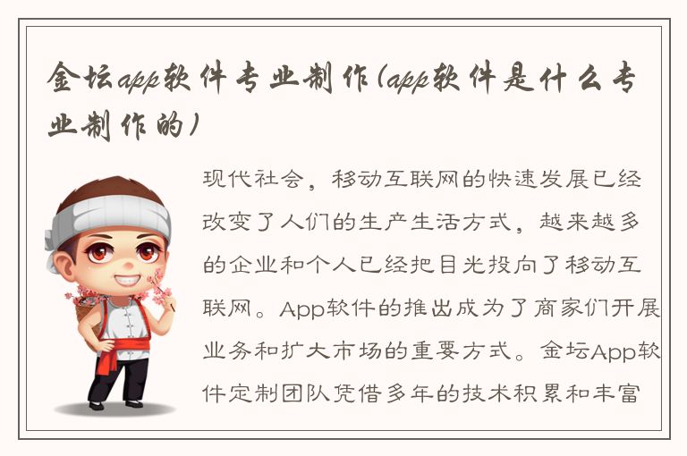 金坛app软件专业制作(app软件是什么专业制作的)