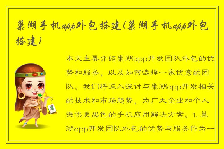 巢湖手机app外包搭建(巢湖手机app外包搭建)