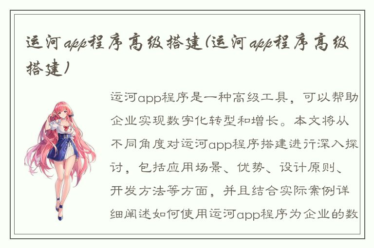 运河app程序高级搭建(运河app程序高级搭建)