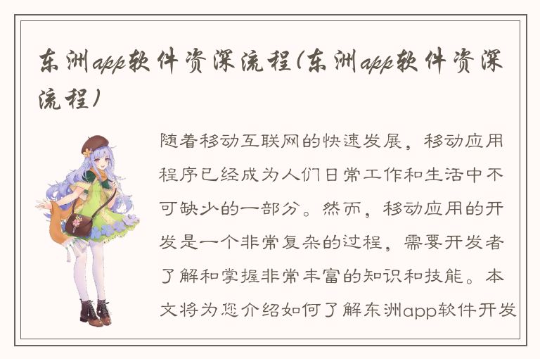 东洲app软件资深流程(东洲app软件资深流程)