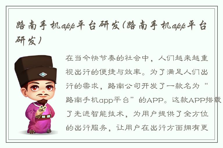 路南手机app平台研发(路南手机app平台研发)