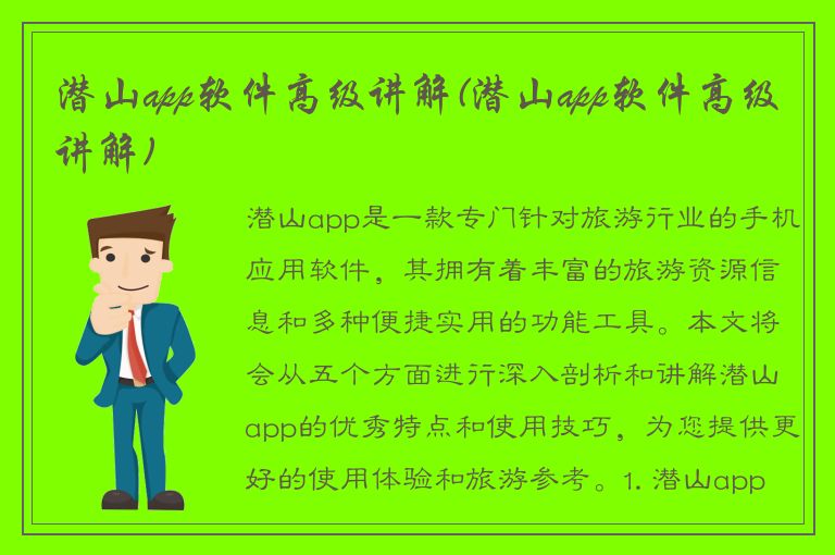 潜山app软件高级讲解(潜山app软件高级讲解)