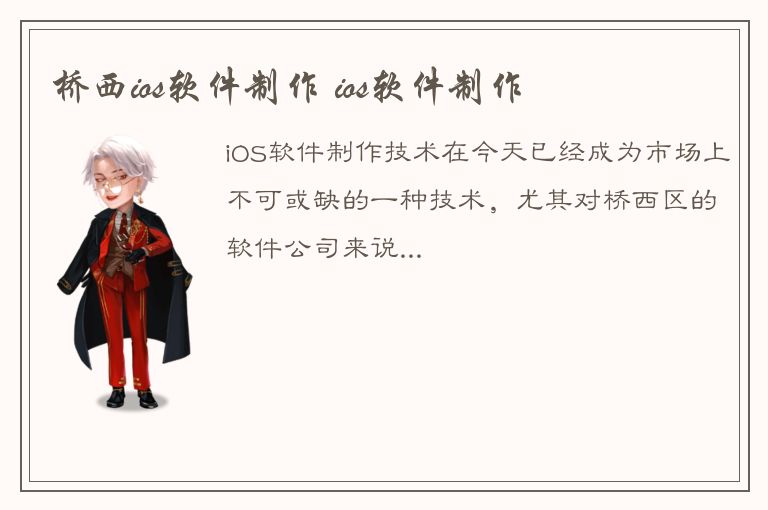 桥西ios软件制作 ios软件制作