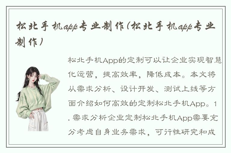 松北手机app专业制作(松北手机app专业制作)